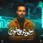 دانلود آهنگ جدید حسین حاتمی با عنوان خوبتو میخوام