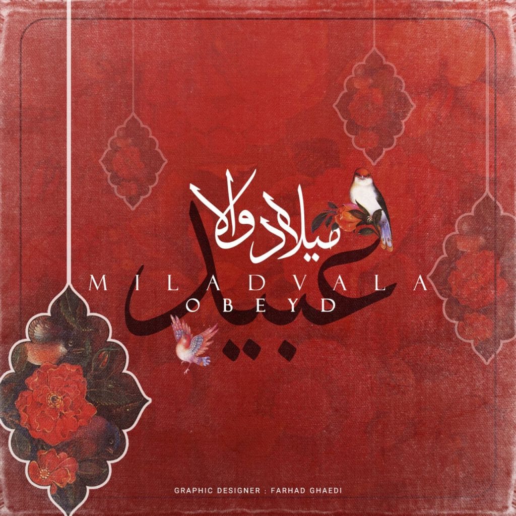 عبید
