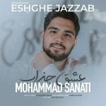 دانلود آهنگ جدید محمد صنعتی با عنوان عشق جذاب