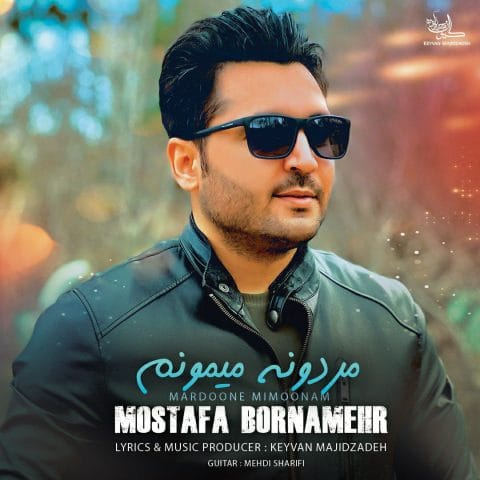 مردونه میمونم