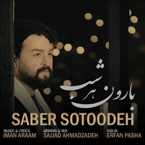 دانلود آهنگ جدید صابر ستوده با عنوان بارون هر شب
