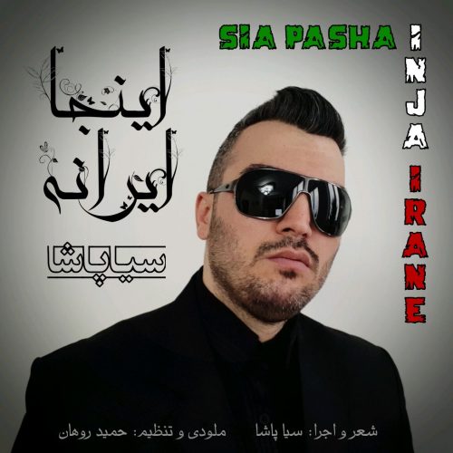دانلود آهنگ جدید سیا پاشا با عنوان اینجا ایرانه