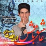 دانلود آهنگ جدید ابی افغان با عنوان عاشق باش