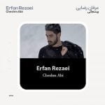 دانلود آهنگ جدید عرفان رضایی با عنوان چشم آبی