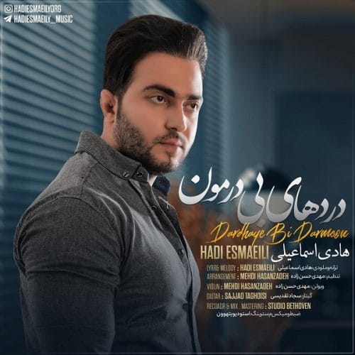 دانلود آهنگ جدید هادی اسماعیلی با عنوان دردهای بی درمون