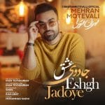 دانلود آهنگ جدید مهران متولی با عنوان جادوی عشق