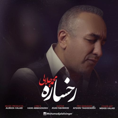 دانلود آهنگ جدید محمد جلالی با عنوان رخساره