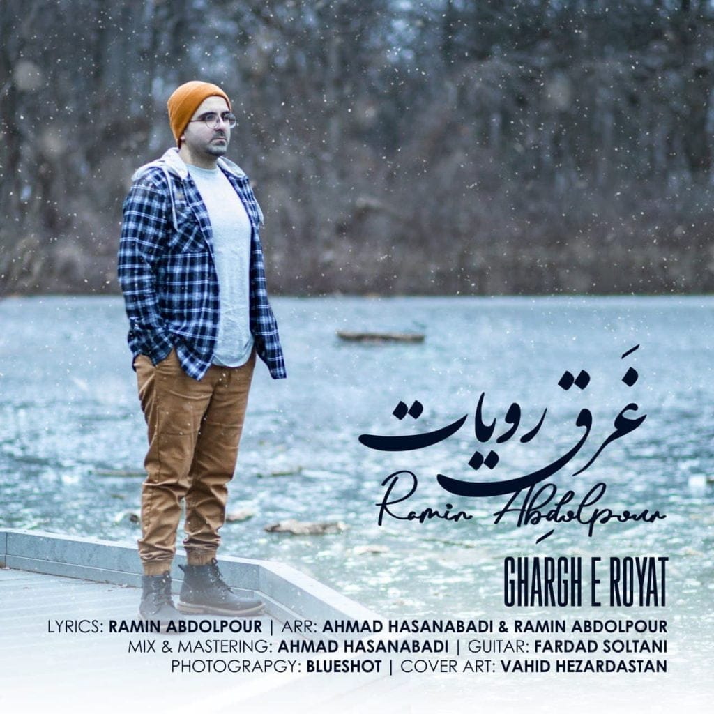 غرق رویات