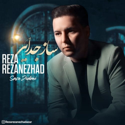دانلود آهنگ جدید رضا رضانژاد با عنوان ساز جدایی