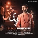 دانلود آهنگ جدید ساسان یعقوبی با عنوان ردپای عشق
