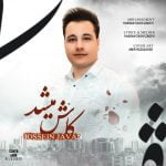 دانلود آهنگ جدید حسین جوان با عنوان کاش میشد
