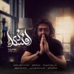 دانلود آهنگ جدید مهدی آریا با عنوان افسانه