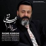 دانلود آهنگ جدید مسعود فراهانی با عنوان رسم عاشقی