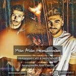 دانلود آهنگ جدید محمد کالتو و امیر درویش با عنوان من اصن نمیدونم
