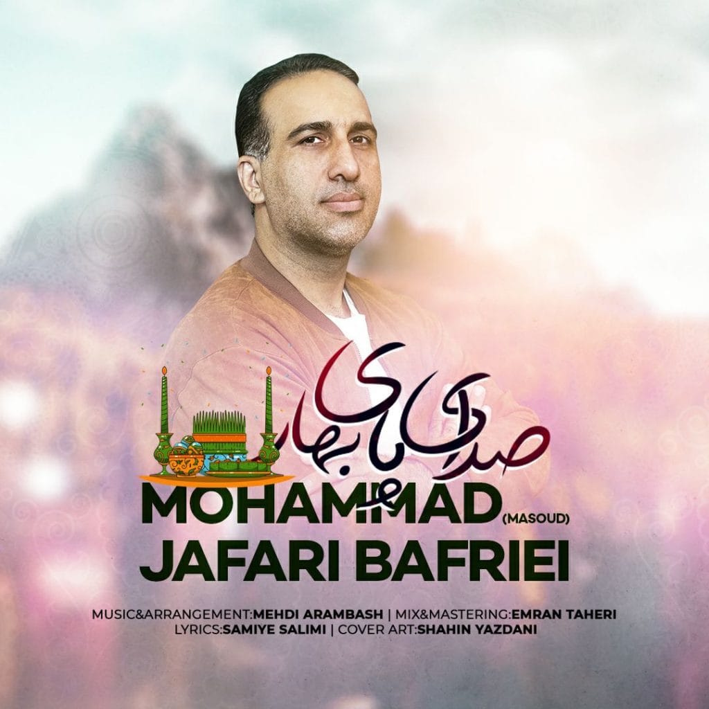 صدای پای بهار