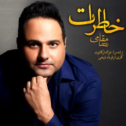 دانلود آهنگ جدید رضا مقامی با عنوان خاطرات