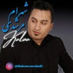 دانلود آهنگ جدید شهرام مرشدی با عنوان کلو