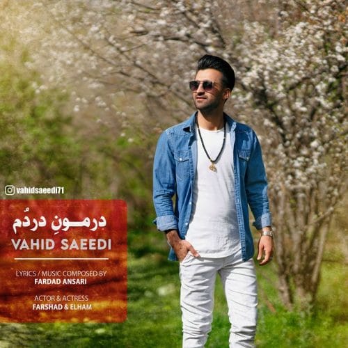 دانلود آهنگ جدید وحید سعیدی با عنوان درمونِ دردُم