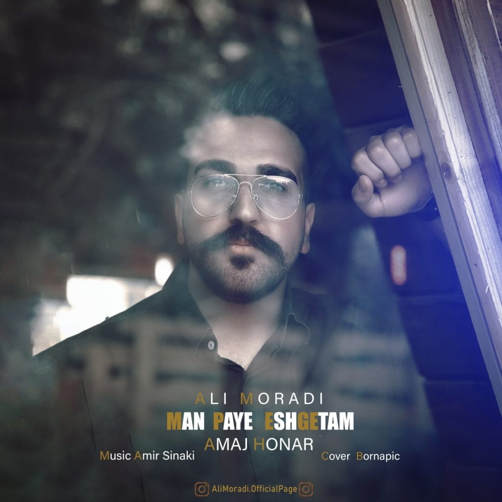 من پای عشقتم