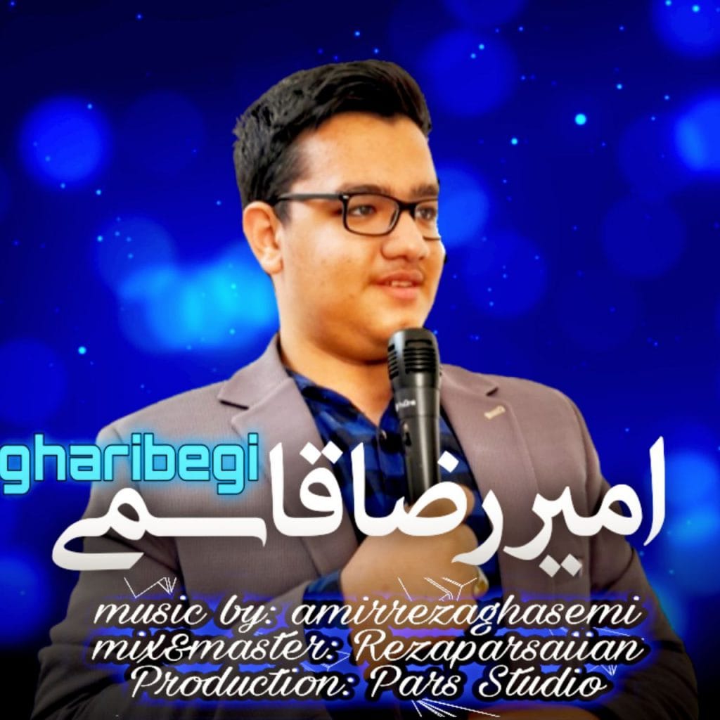 غریبگی