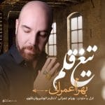 دانلود آهنگ جدید بهرام عمرانی با عنوان تیغ قلم