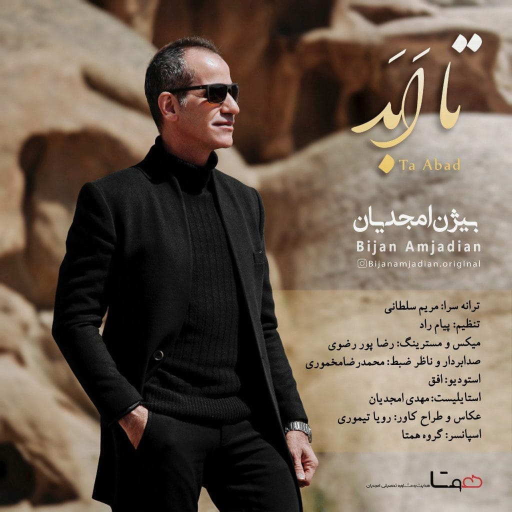 تا ابد
