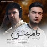 دانلود آهنگ جدید عرفان رضایی و حمید اکبری با عنوان طعم عشق