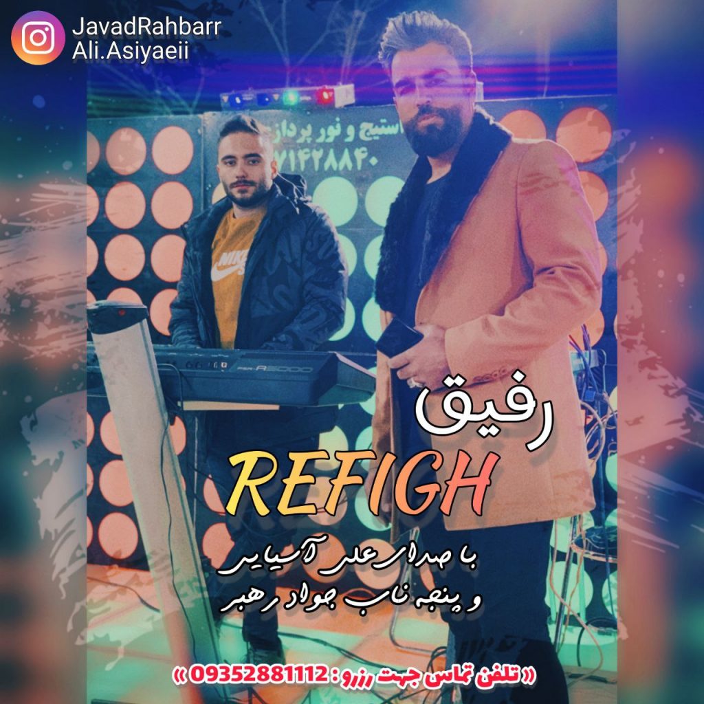دانلود آهنگ جدید جواد رهبر و علی آسیایی با عنوان رفیق