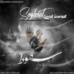 دانلود آهنگ جدید کیومرث کریمی با عنوان سقوط