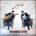 دانلود آهنگ جدید محمد جعفری با عنوان مو خرمایی