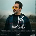 دانلود آهنگ جدید محمدرضا اصیلیان با عنوان راحیل