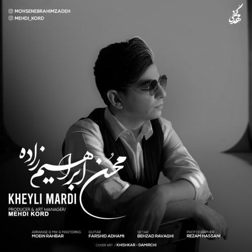 دانلود آهنگ جدید محسن ابراهیم زاده با عنوان خیلی مردی