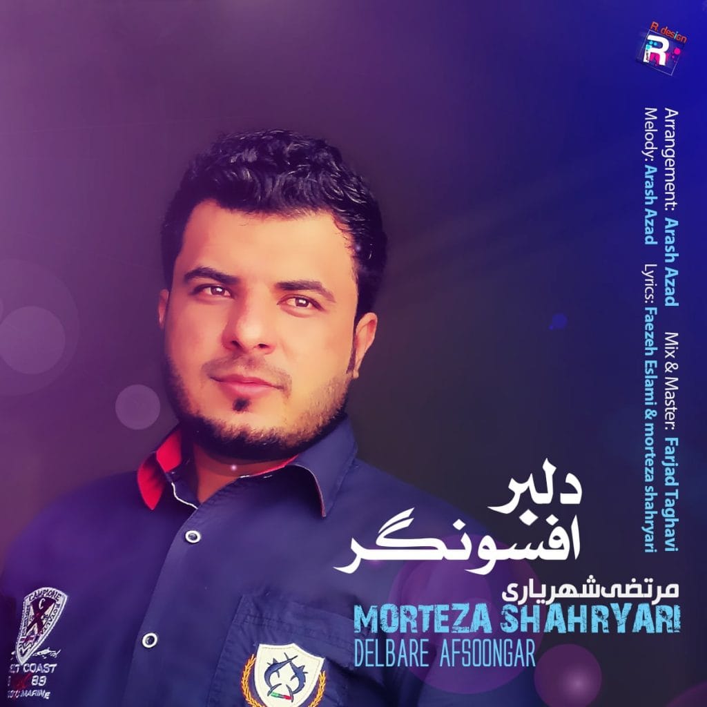 دلبر افسونگر
