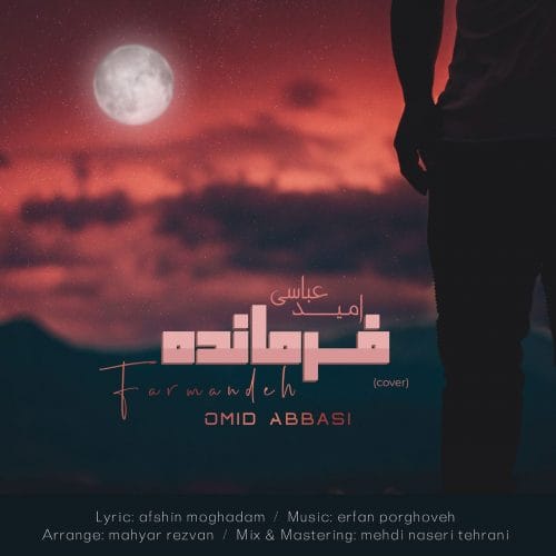 دانلود آهنگ جدید امید عباسی با عنوان فرمانده