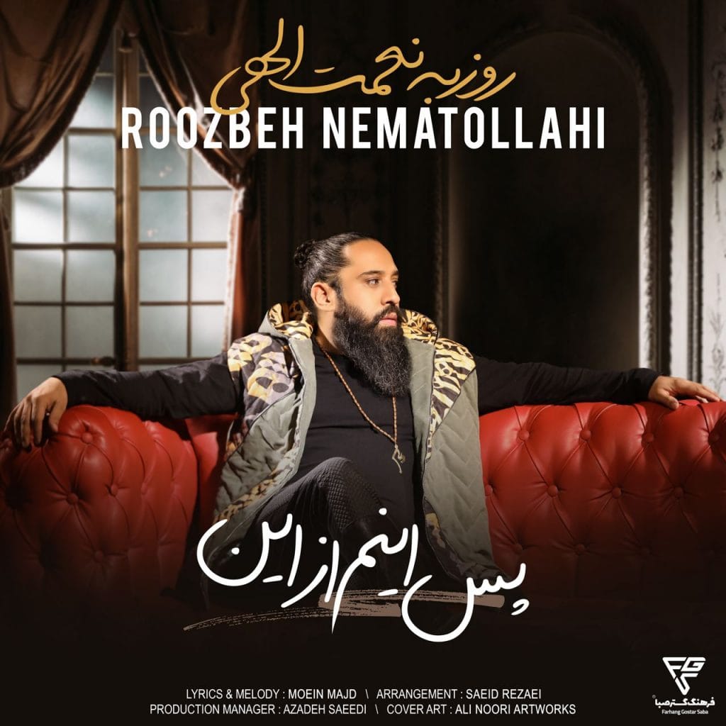 دانلود آهنگ جدید روزبه نعمت الهی با عنوان پس اینم از این