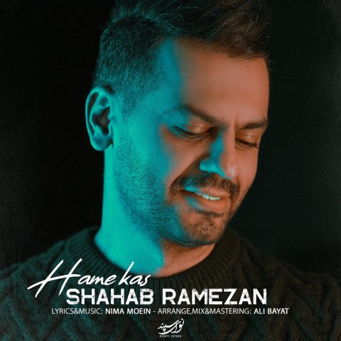 دانلود آهنگ جدید شهاب رمضان با عنوان همه کس