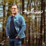 دانلود آهنگ جدید فرهاد کیهان با عنوان دورت بگردم