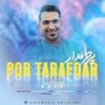 دانلود آهنگ جدید کاوه با عنوان پرطرفدار