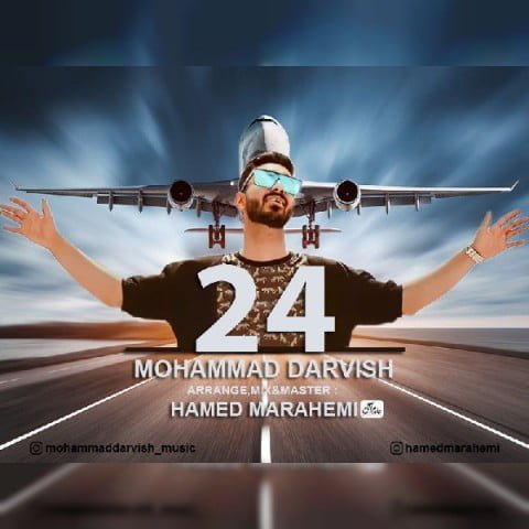 دانلود آهنگ جدید محمد درویش با عنوان هواپیما ۲۴