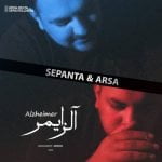 دانلود آهنگ جدید سپنتا و آرسا با عنوان آلزایمر