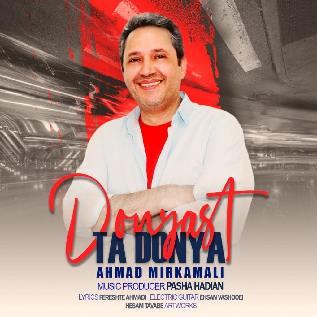 تا دنیا دنیاس