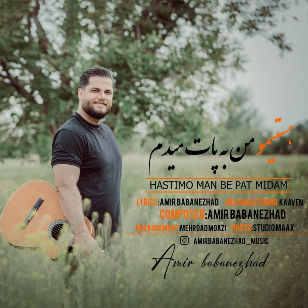 هستیمو من به پات میدم