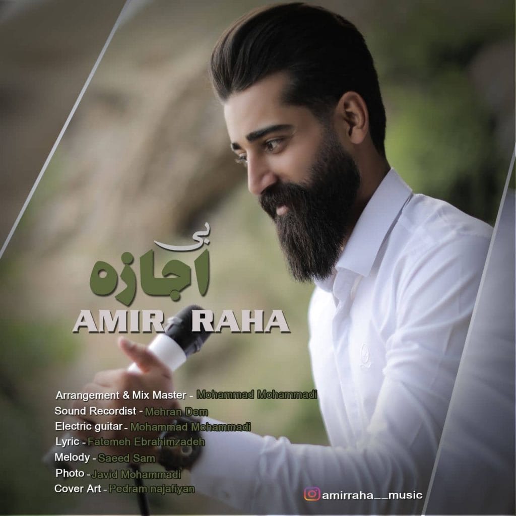 بی اجازه