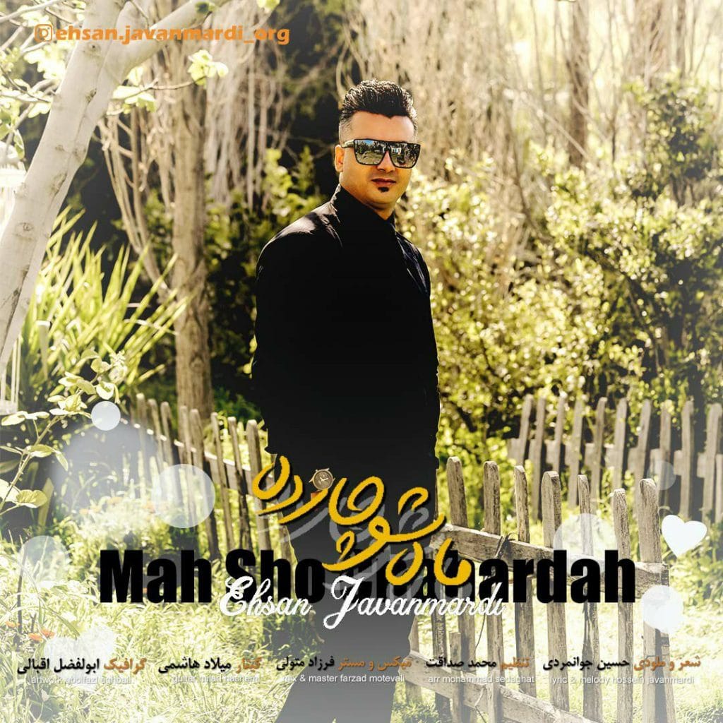 ماه شو چارده