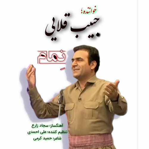 نمام