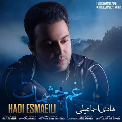 دانلود آهنگ جدید هادی اسماعیلی با عنوان غم چشمات