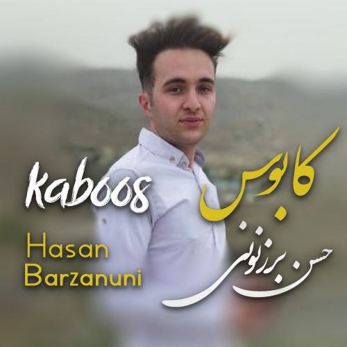 دانلود آهنگ جدید حسن برزنونی با عنوان کابوس
