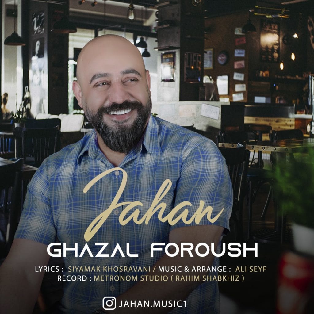 غزل فروش