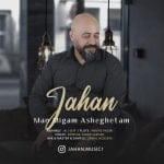 دانلود آهنگ جدید جهان با عنوان من میگم عاشقتم