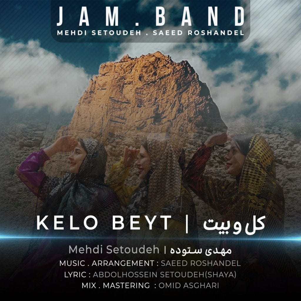 کل و بیت